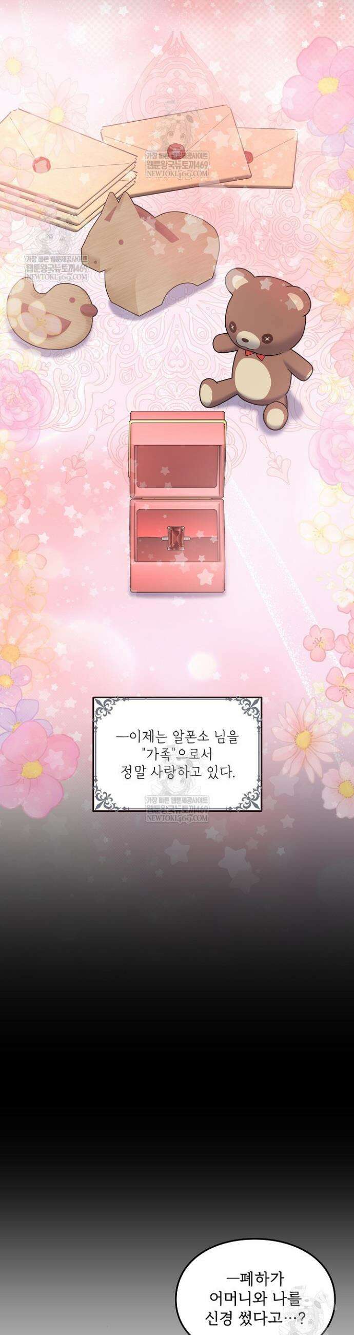 황녀 스베타의 정략결혼 29화 11