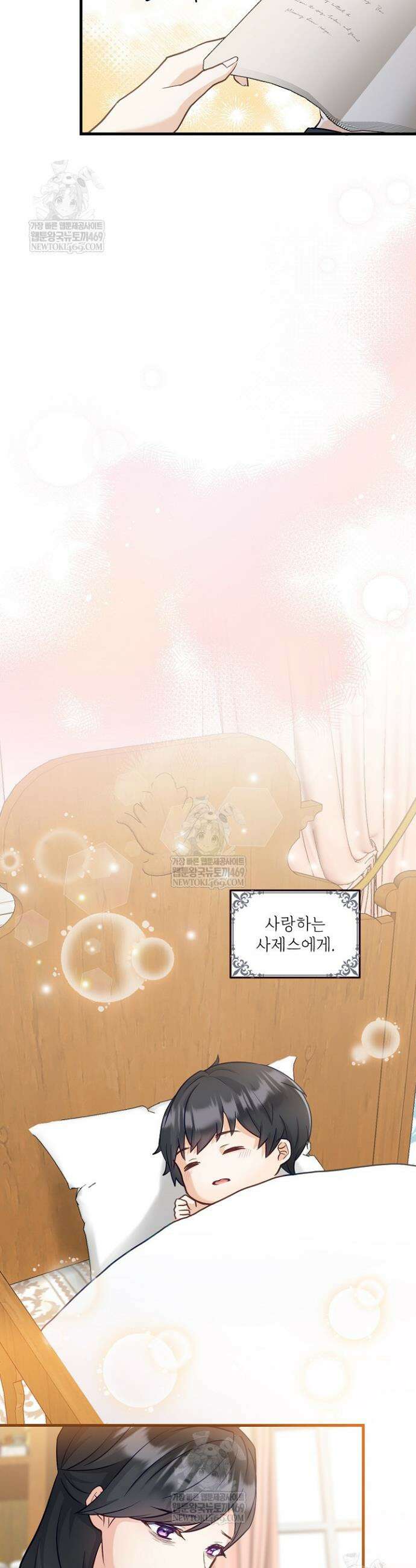 황녀 스베타의 정략결혼 29화 13