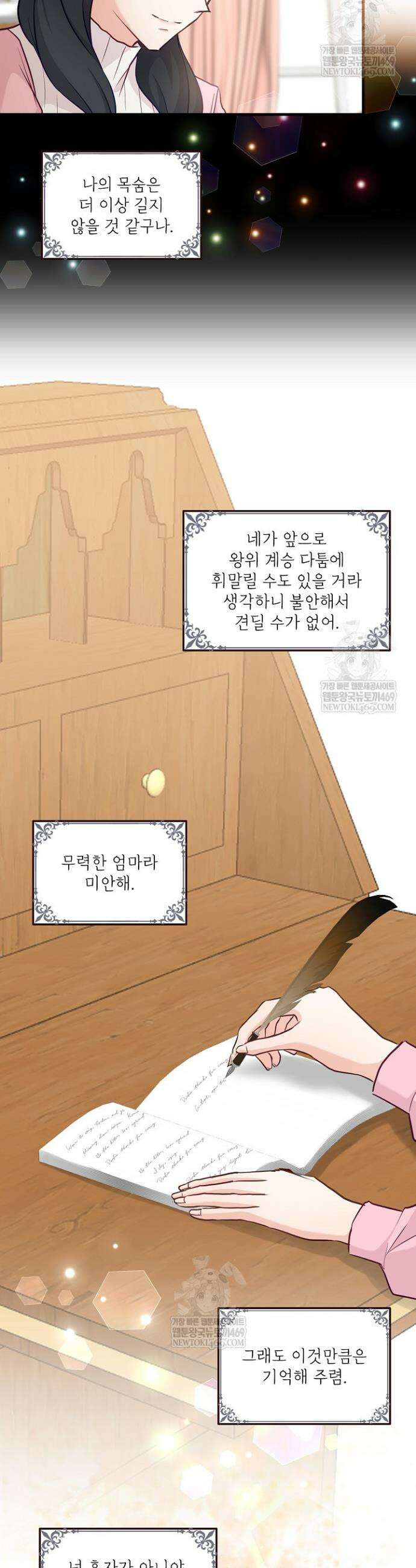 황녀 스베타의 정략결혼 29화 14