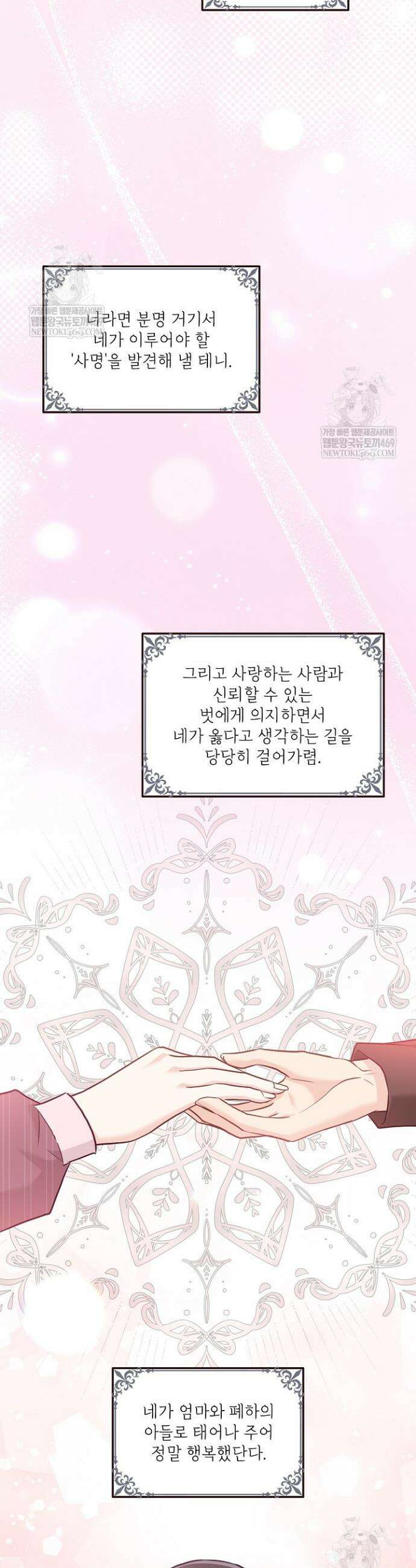 황녀 스베타의 정략결혼 29화 17