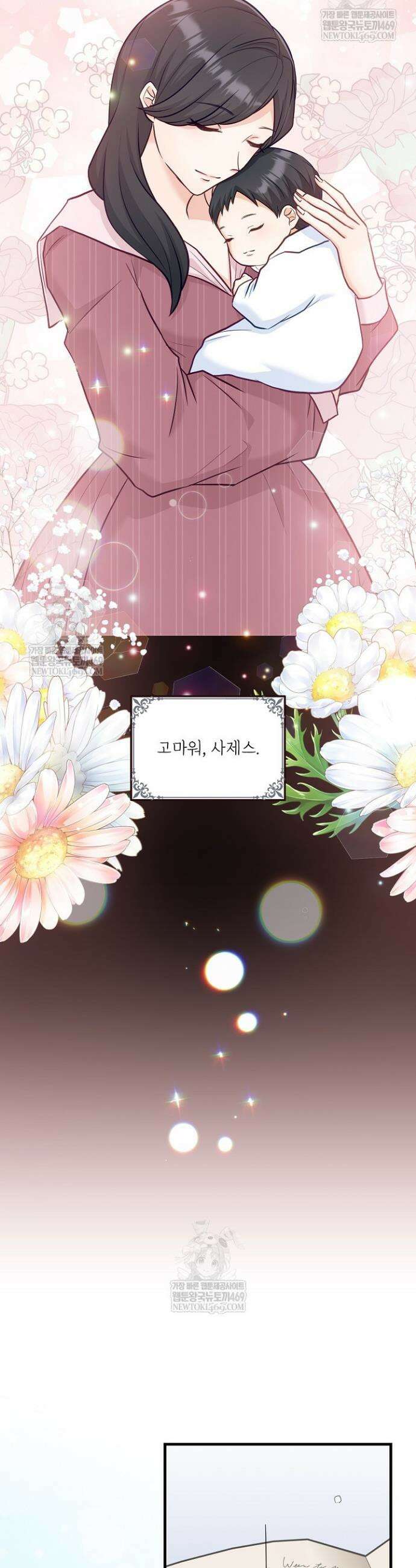 황녀 스베타의 정략결혼 29화 18