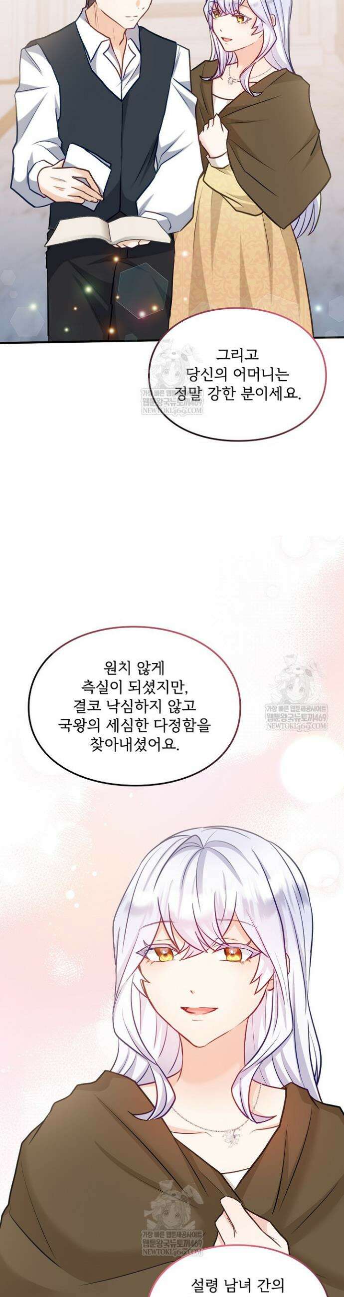 황녀 스베타의 정략결혼 29화 22