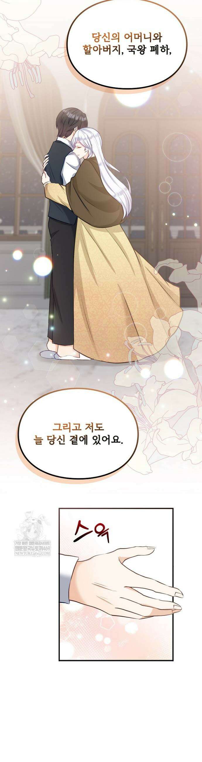 황녀 스베타의 정략결혼 29화 25