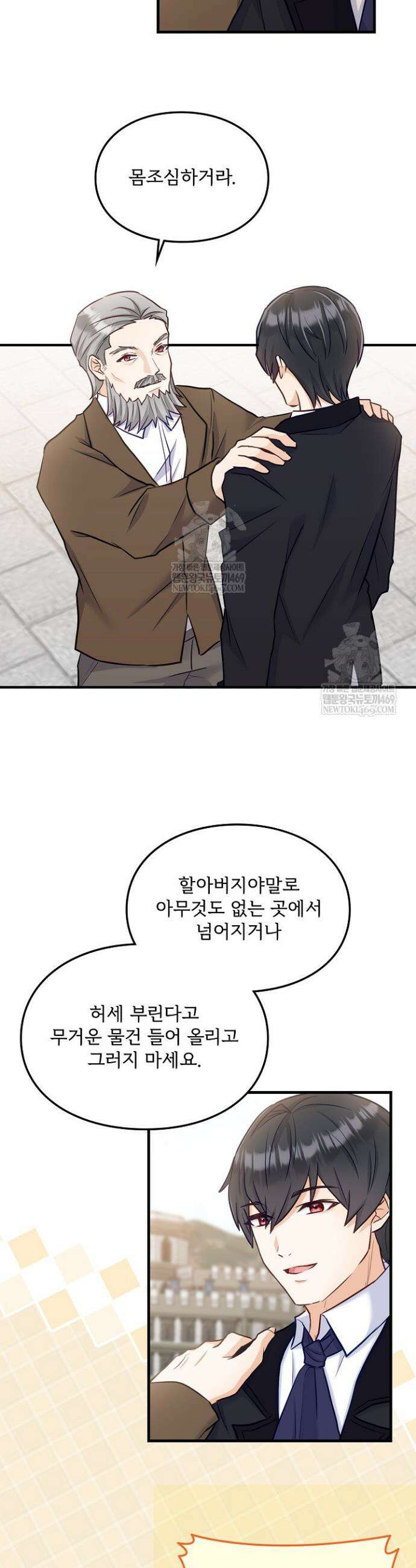 황녀 스베타의 정략결혼 29화 29