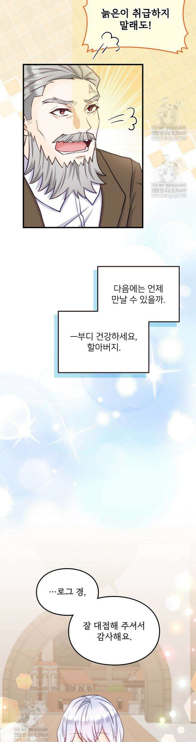 황녀 스베타의 정략결혼 29화 30