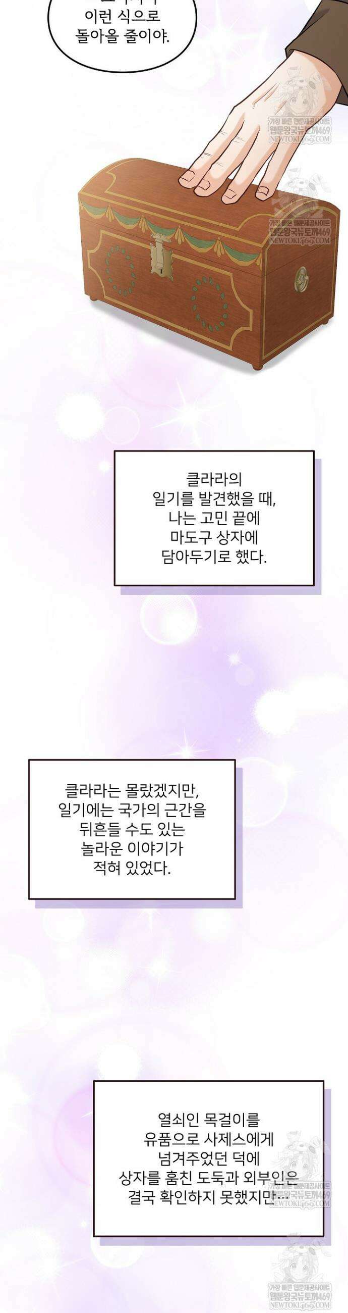 황녀 스베타의 정략결혼 29화 39