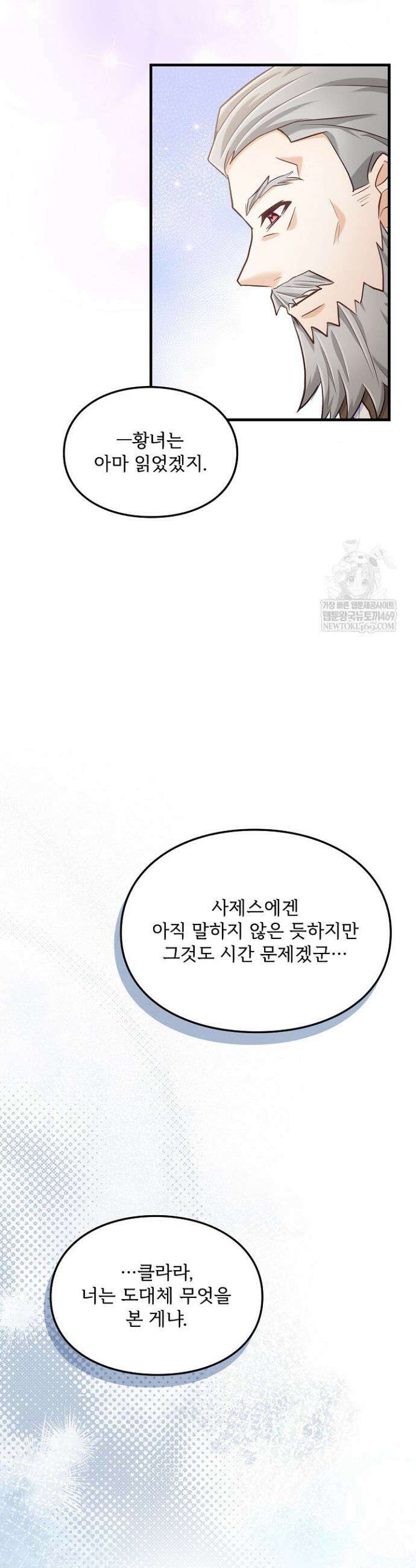 황녀 스베타의 정략결혼 29화 40