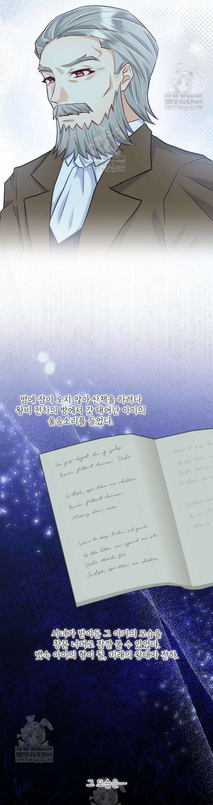 황녀 스베타의 정략결혼 29화 41