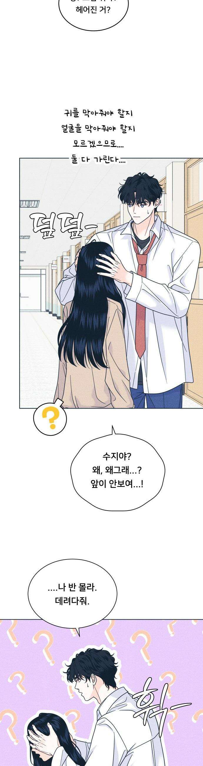 내향남녀 - 140화 말하고 싶었어 5