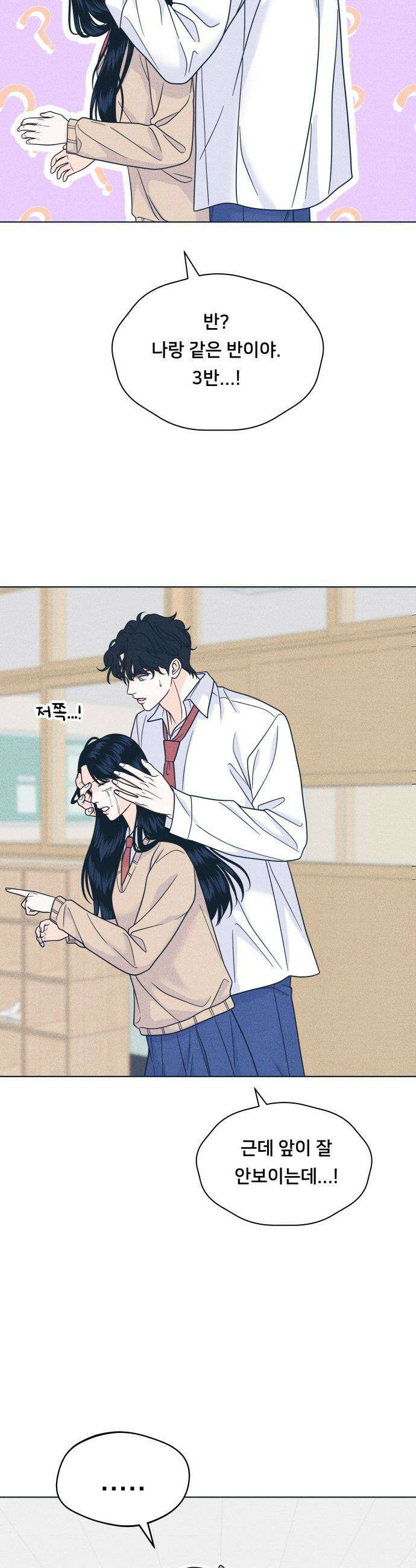 내향남녀 - 140화 말하고 싶었어 6