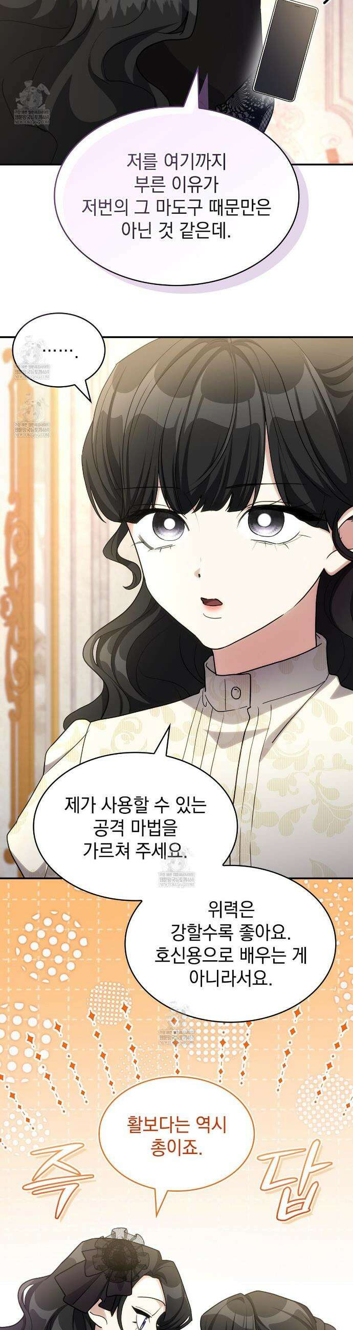 집착당하면 파멸합니다 80화 3