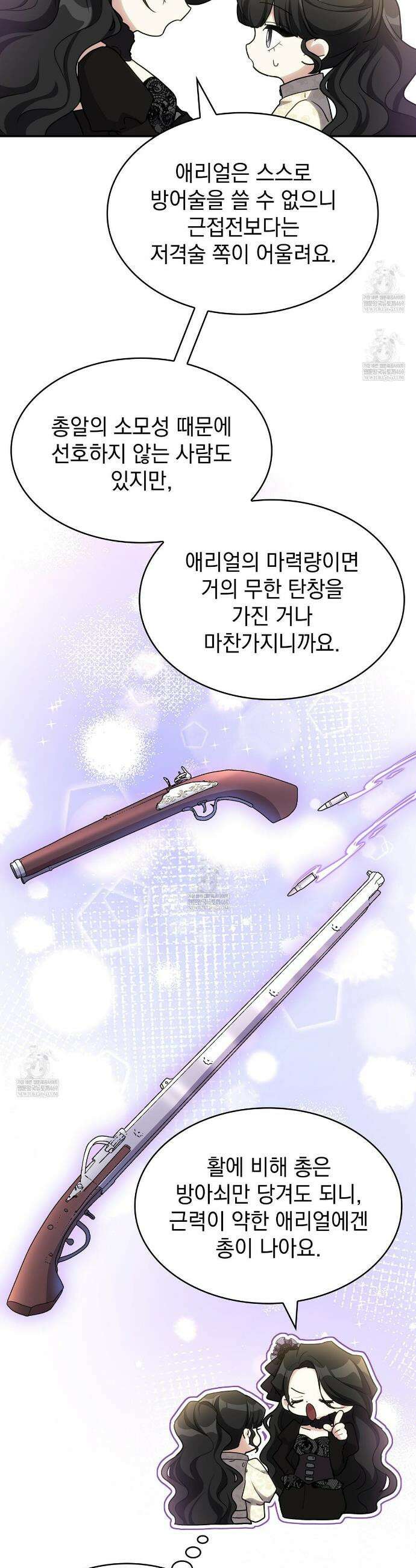 집착당하면 파멸합니다 80화 4