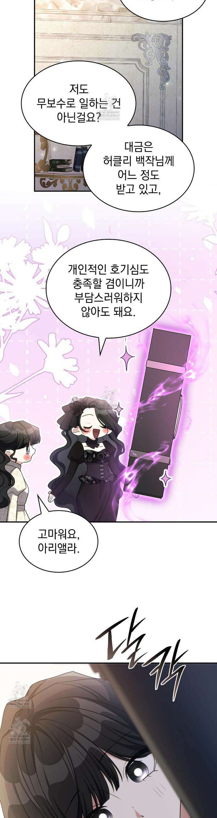 집착당하면 파멸합니다 80화 7