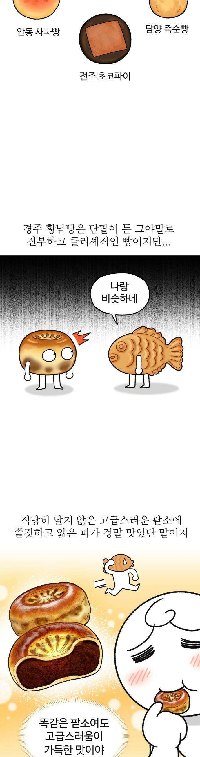 먹는 인생2 - 29화 찰보리빵 4
