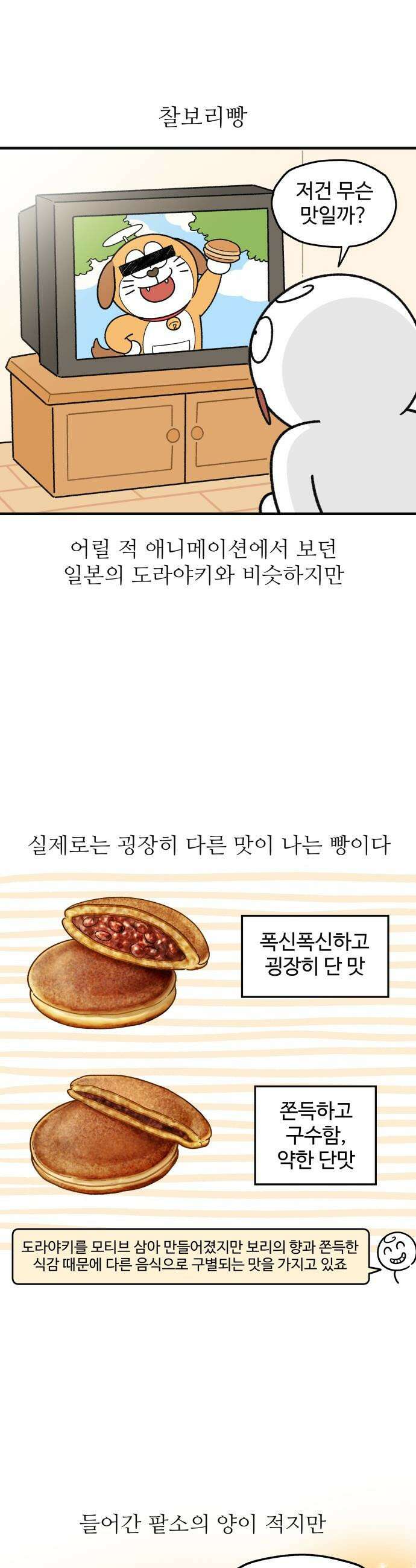먹는 인생2 - 29화 찰보리빵 6