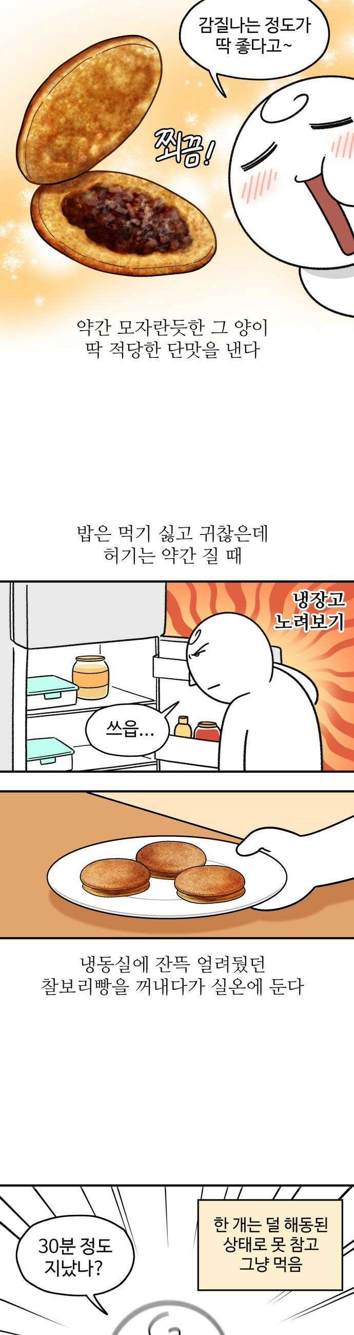 먹는 인생2 - 29화 찰보리빵 7