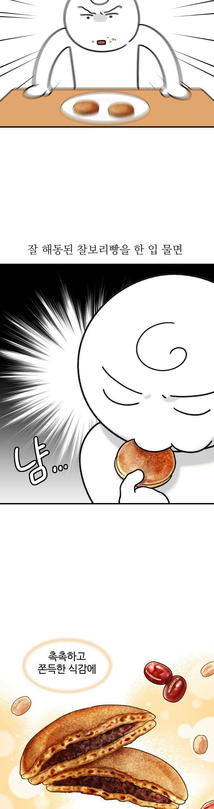 먹는 인생2 - 29화 찰보리빵 8