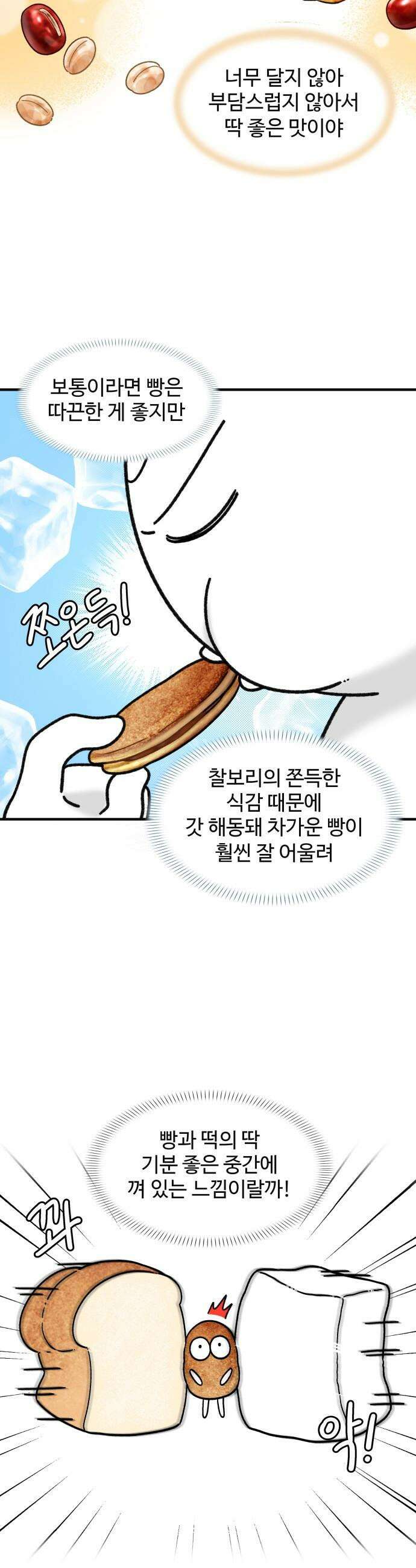 먹는 인생2 - 29화 찰보리빵 9