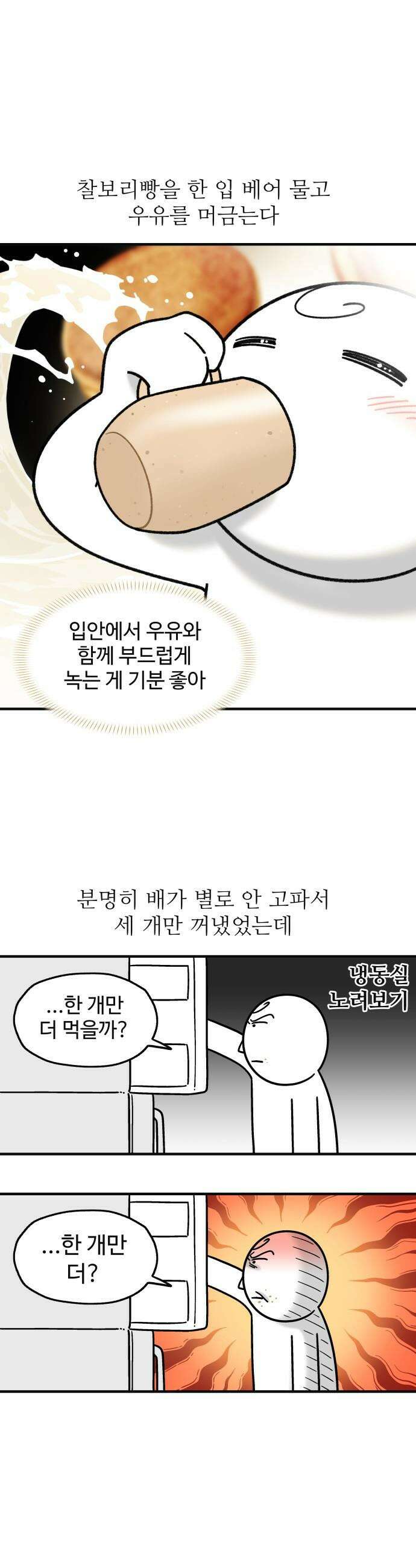 먹는 인생2 - 29화 찰보리빵 10
