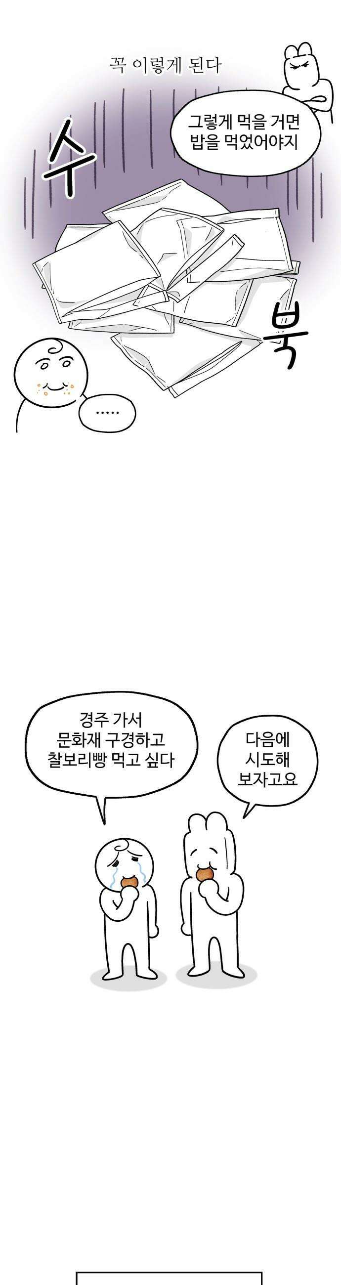 먹는 인생2 - 29화 찰보리빵 11