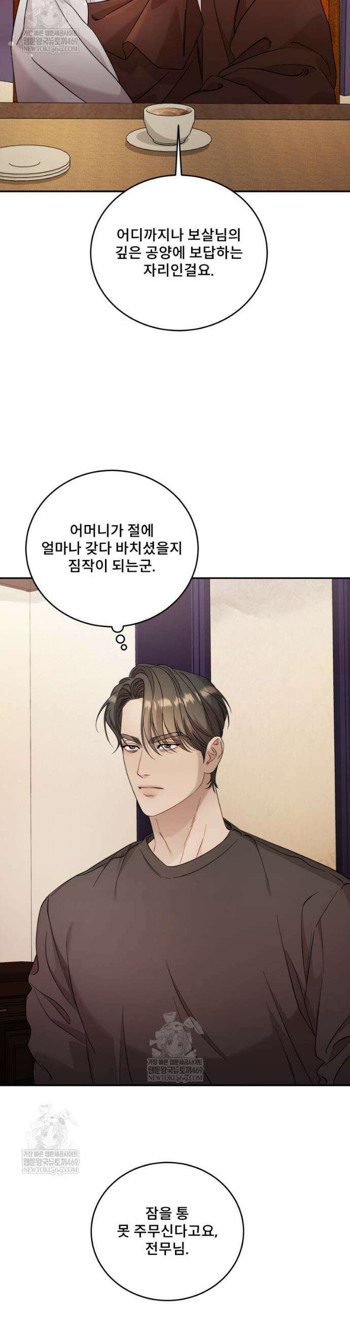 데이앤나잇 13화 4