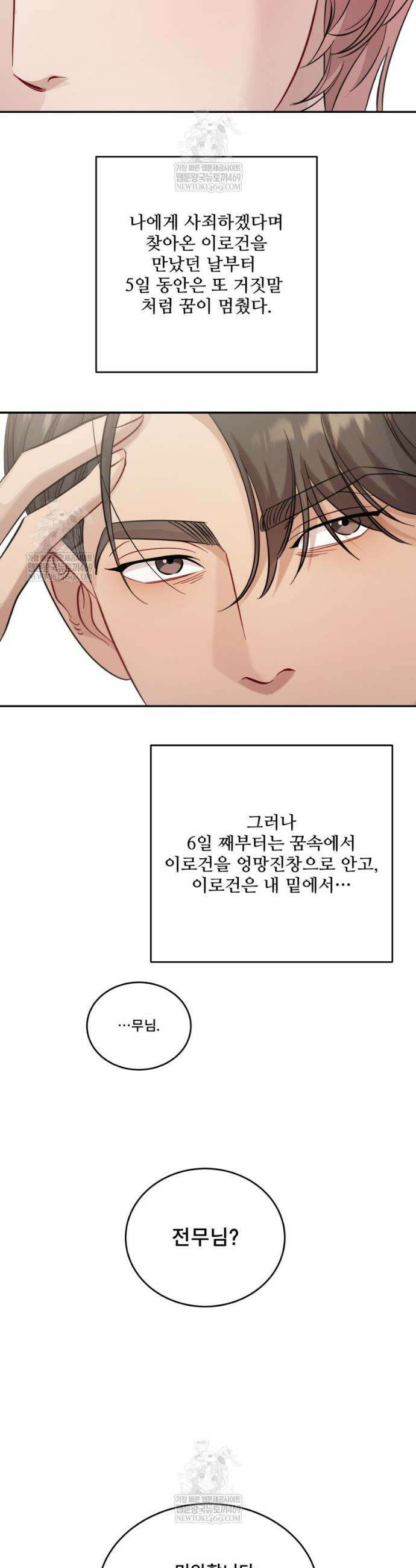 데이앤나잇 13화 25