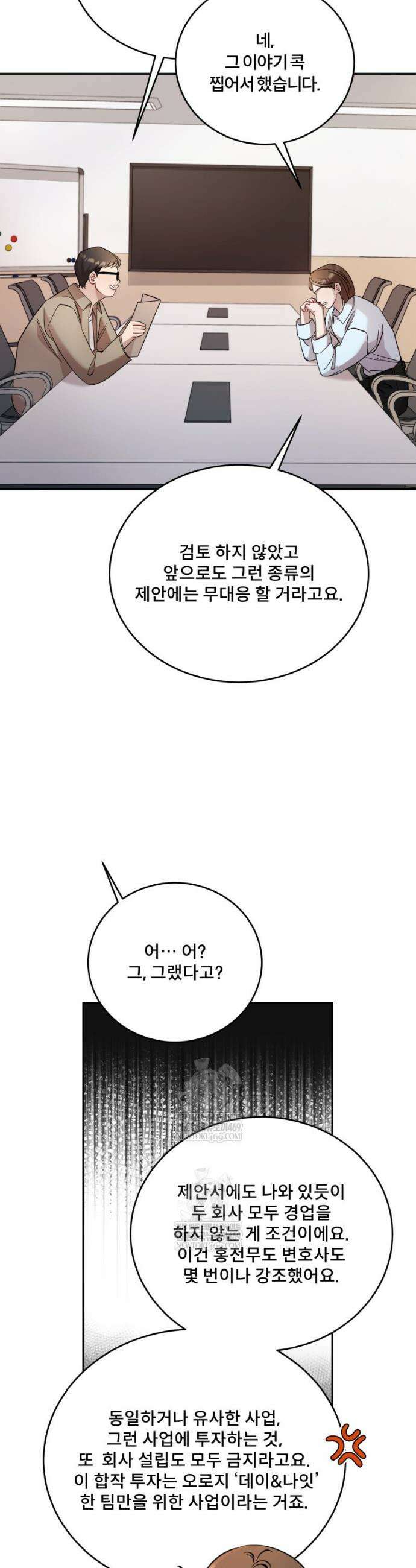 데이앤나잇 13화 34