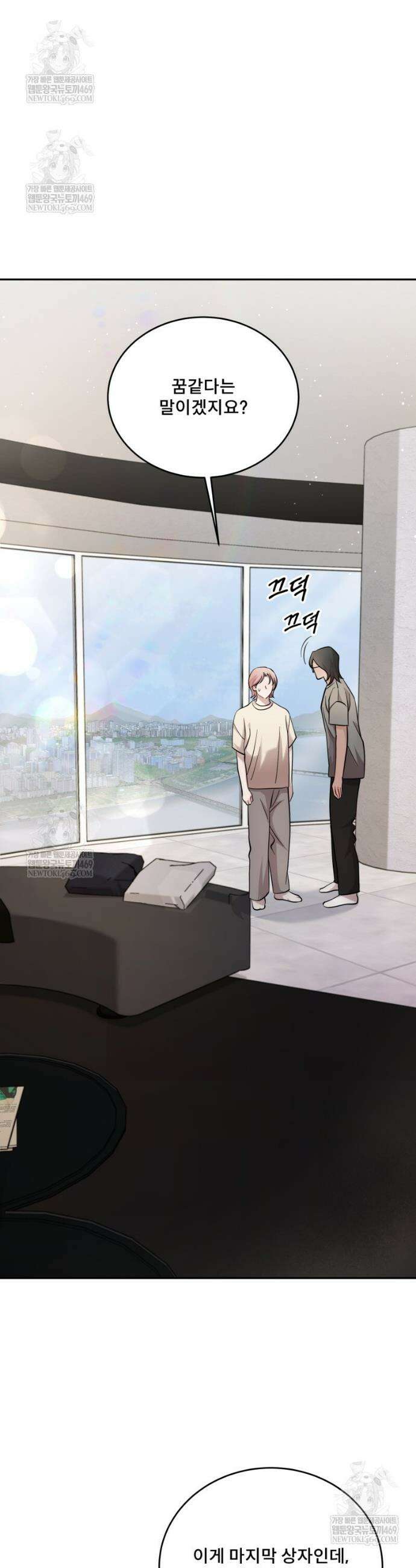데이앤나잇 13화 59