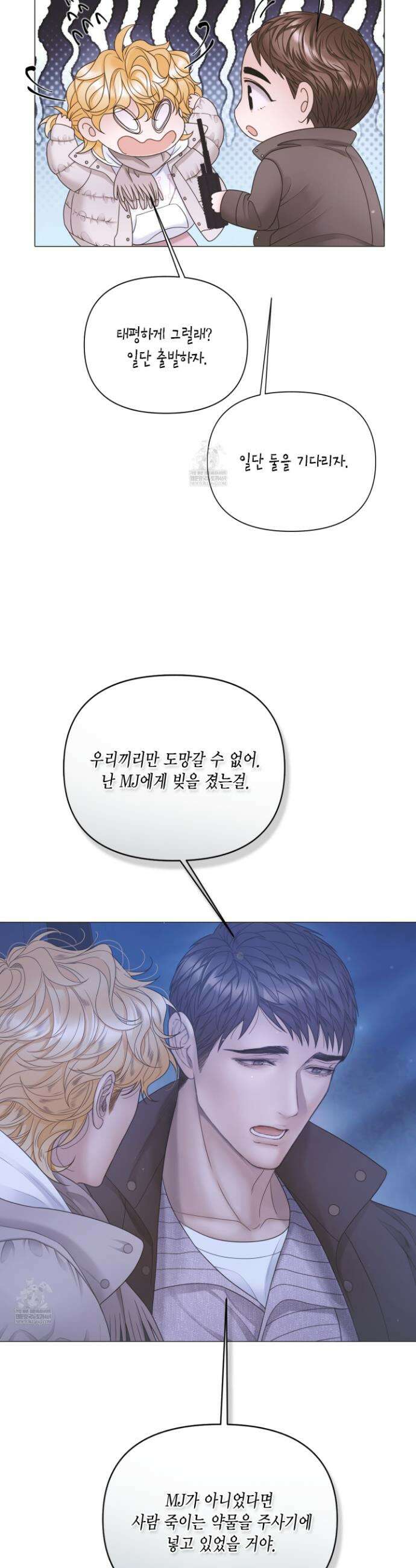 매리제인 87화 2