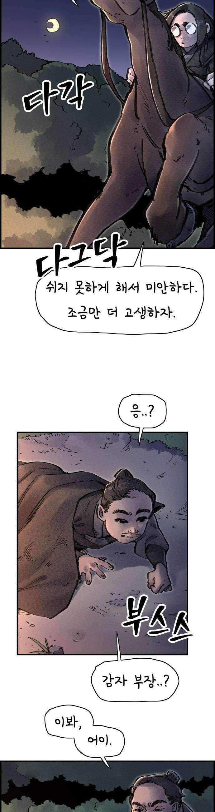 종이호랑이 - 71화 : 동백꽃 5