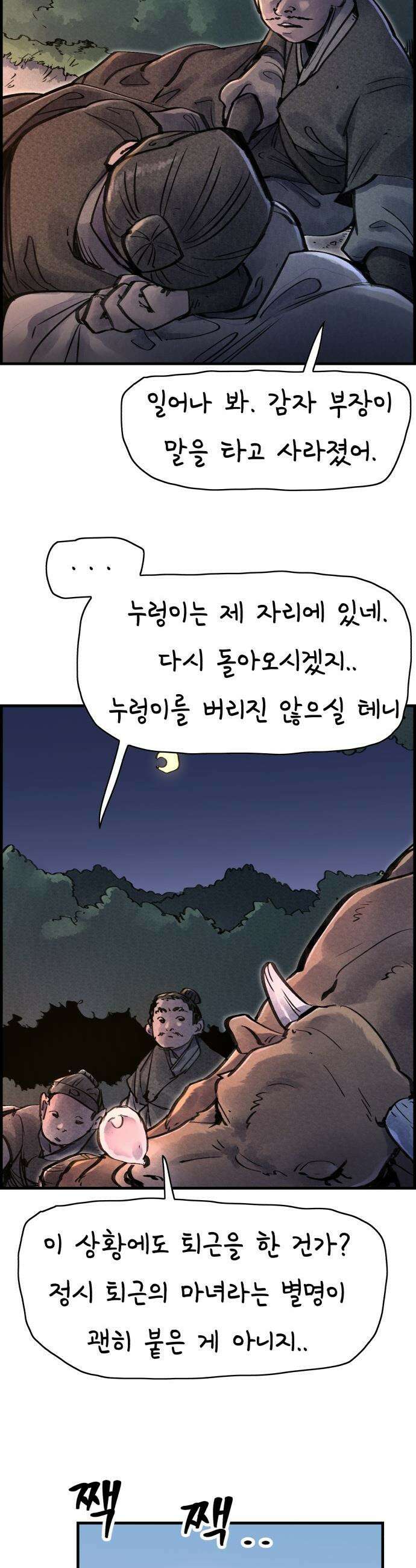 종이호랑이 - 71화 : 동백꽃 6