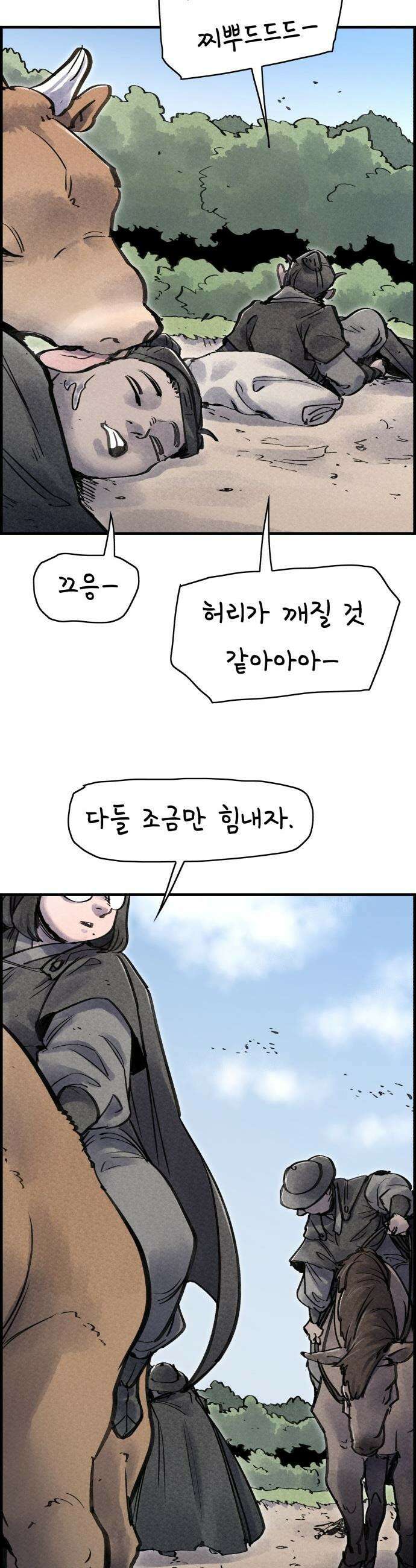종이호랑이 - 71화 : 동백꽃 8