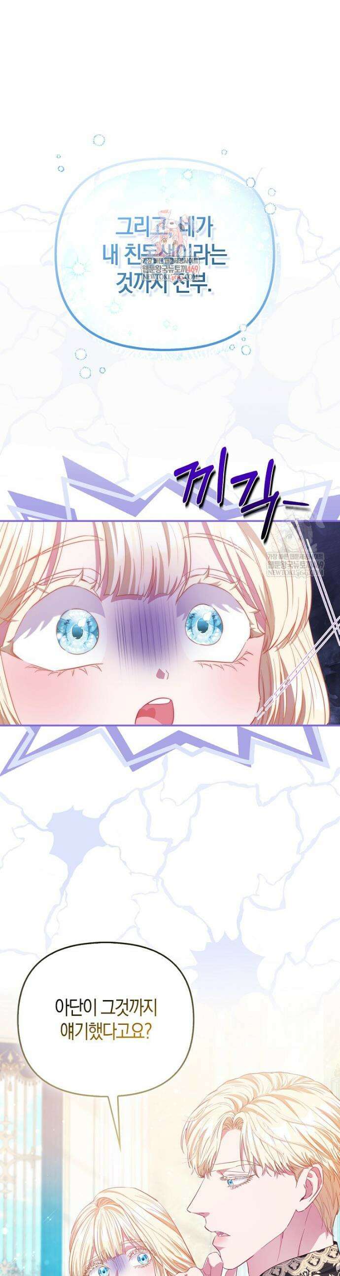모두의 황녀님 113화 1
