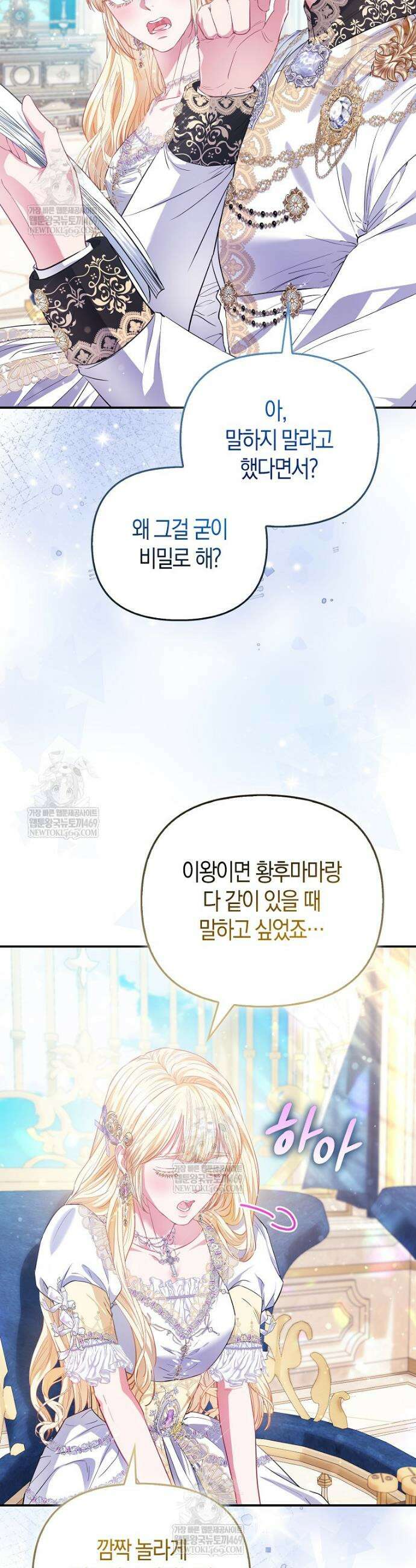 모두의 황녀님 113화 2