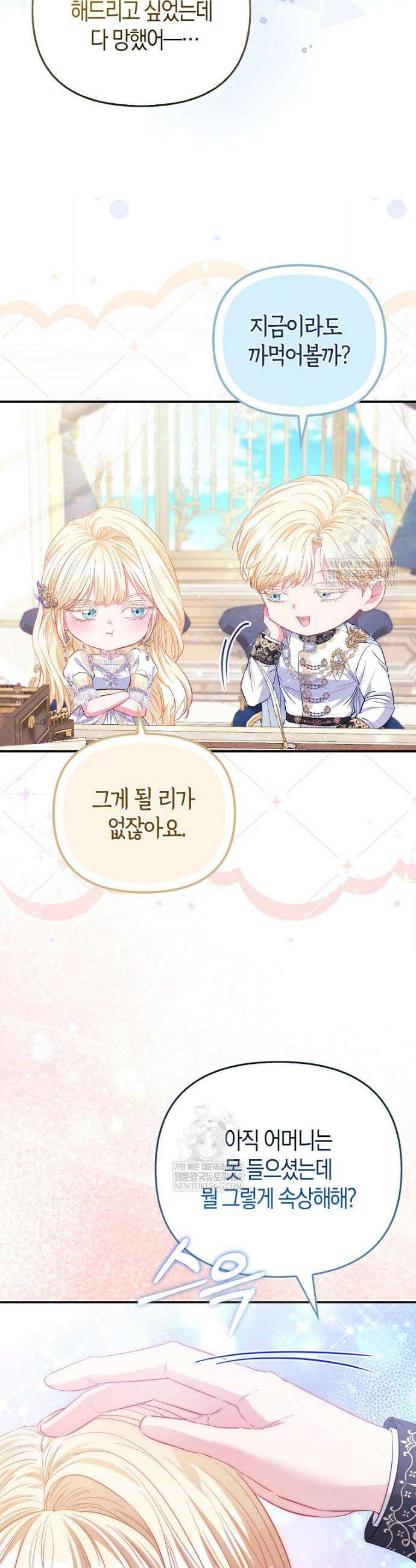 모두의 황녀님 113화 3