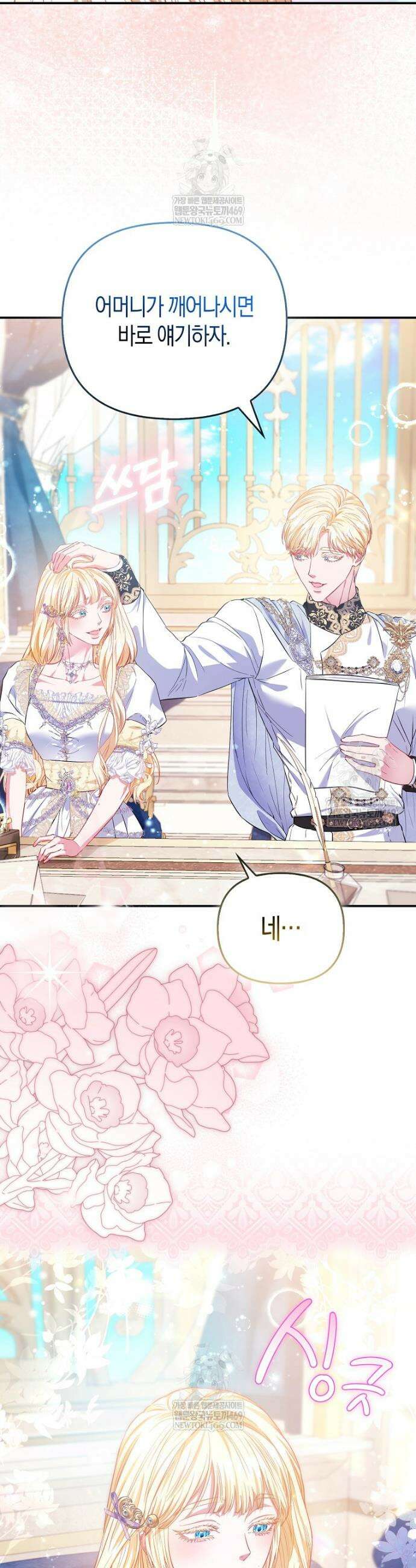 모두의 황녀님 113화 4