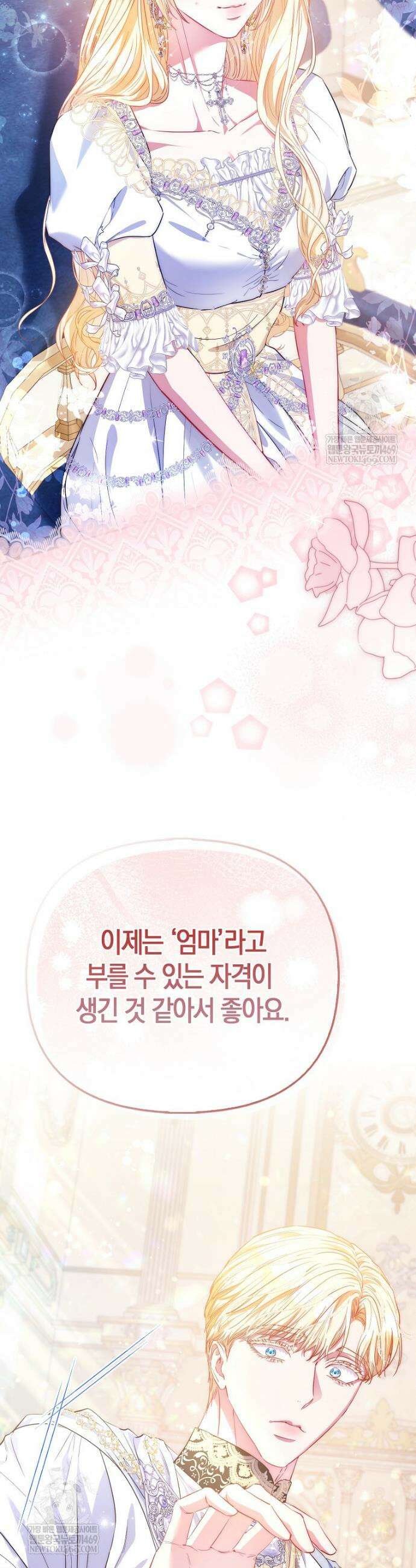모두의 황녀님 113화 5