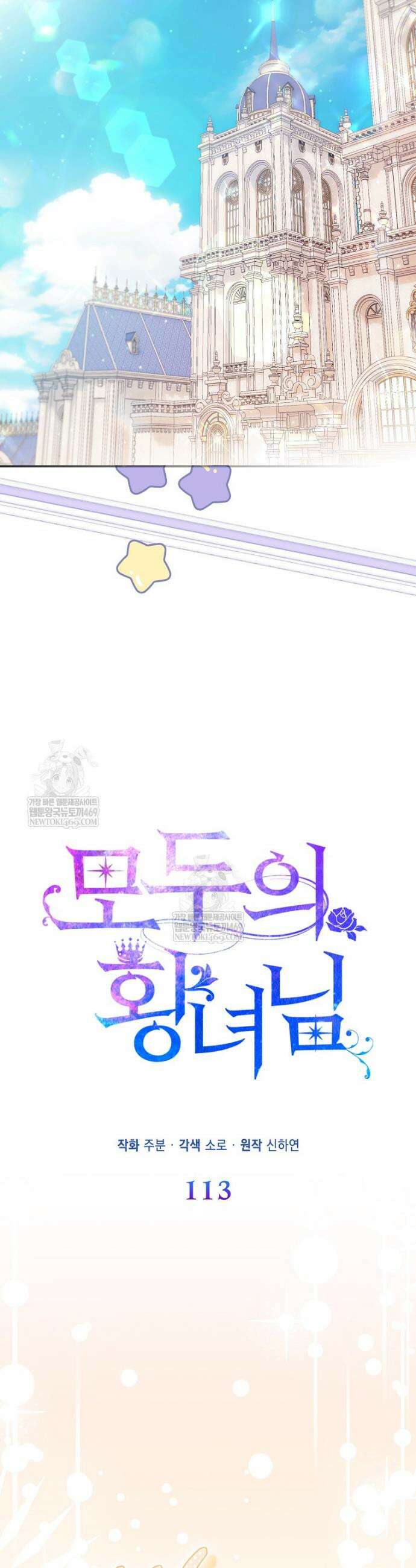 모두의 황녀님 113화 7