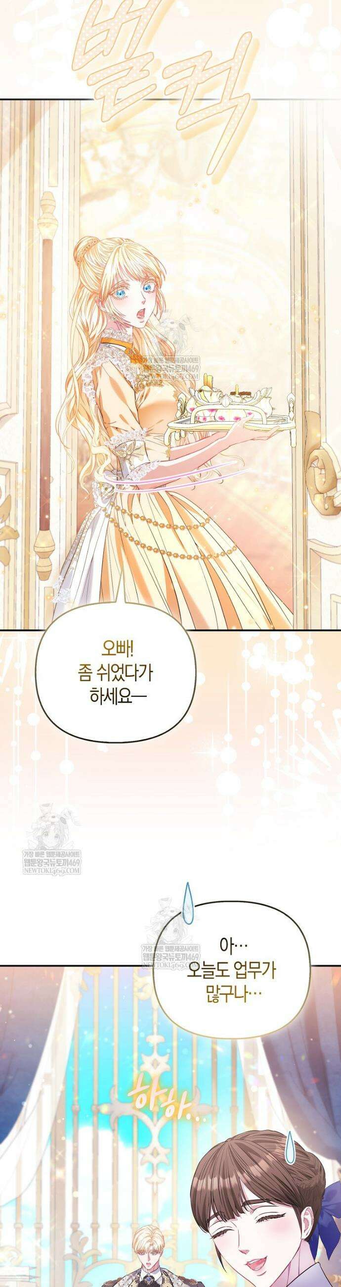 모두의 황녀님 113화 8
