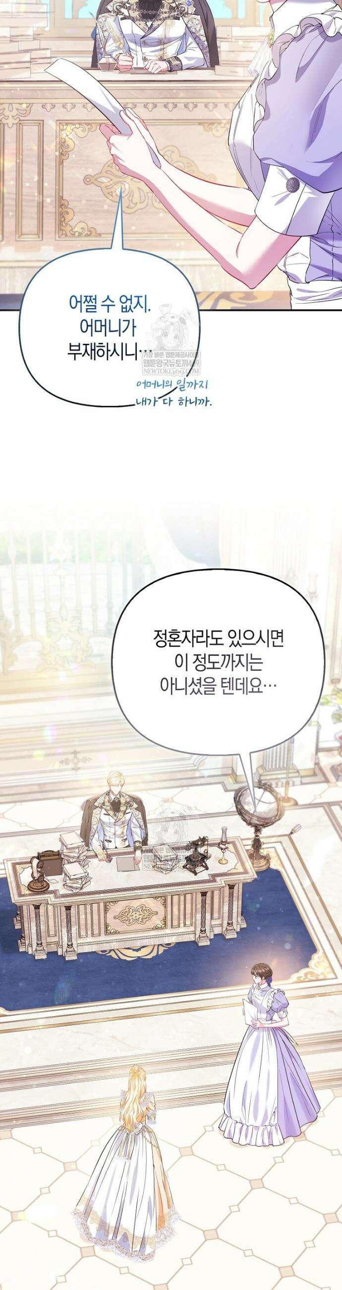 모두의 황녀님 113화 9
