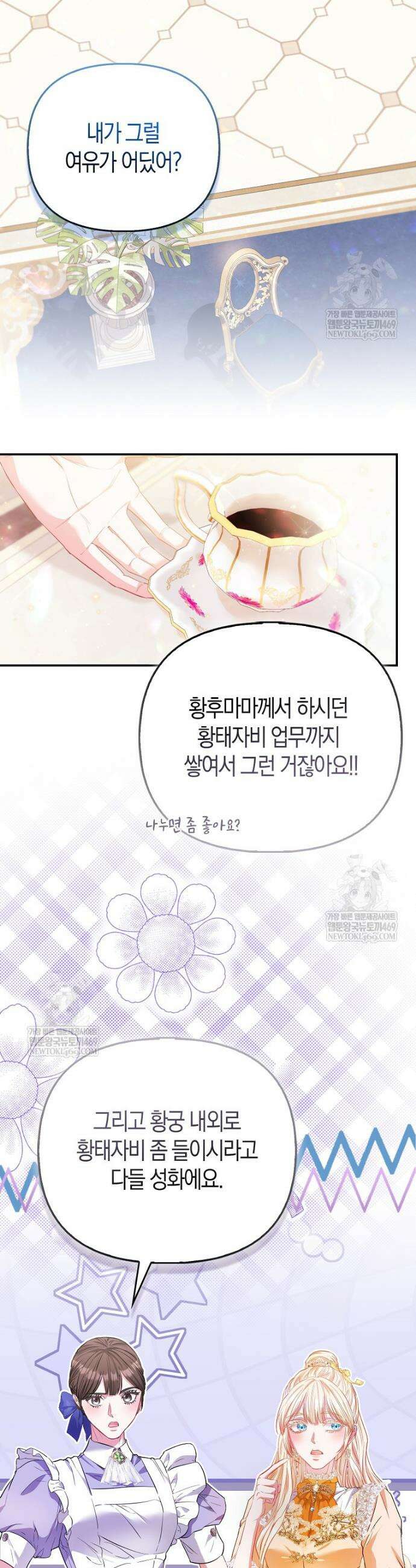 모두의 황녀님 113화 10