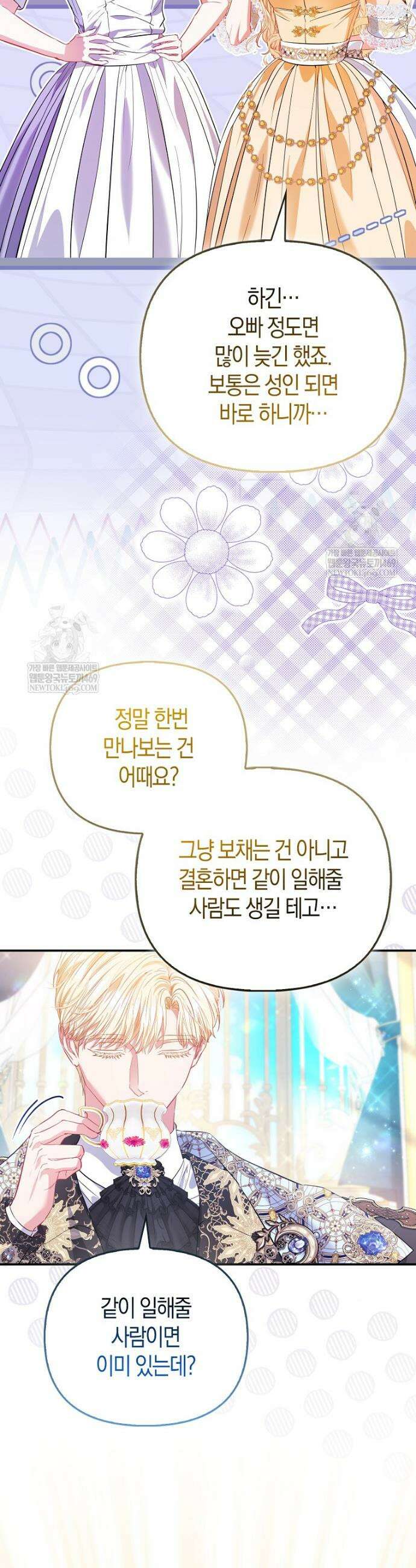 모두의 황녀님 113화 11