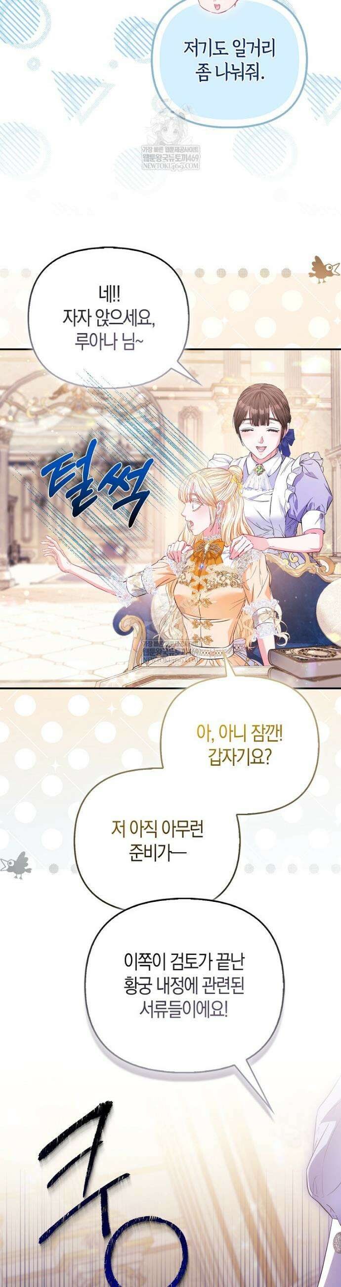 모두의 황녀님 113화 13