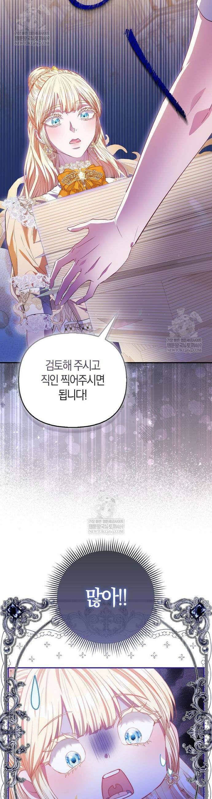 모두의 황녀님 113화 14