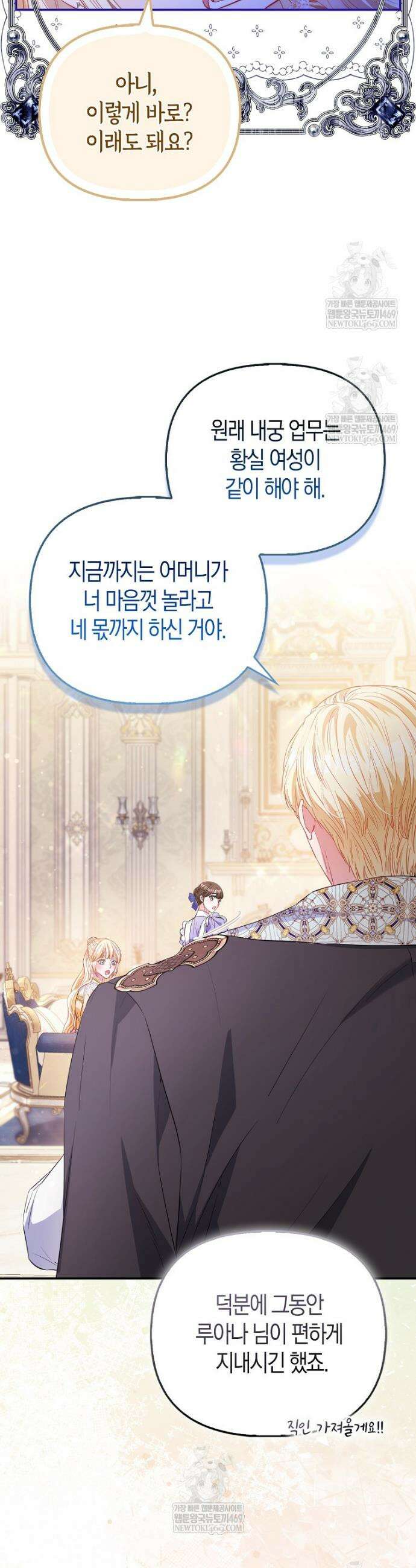 모두의 황녀님 113화 15