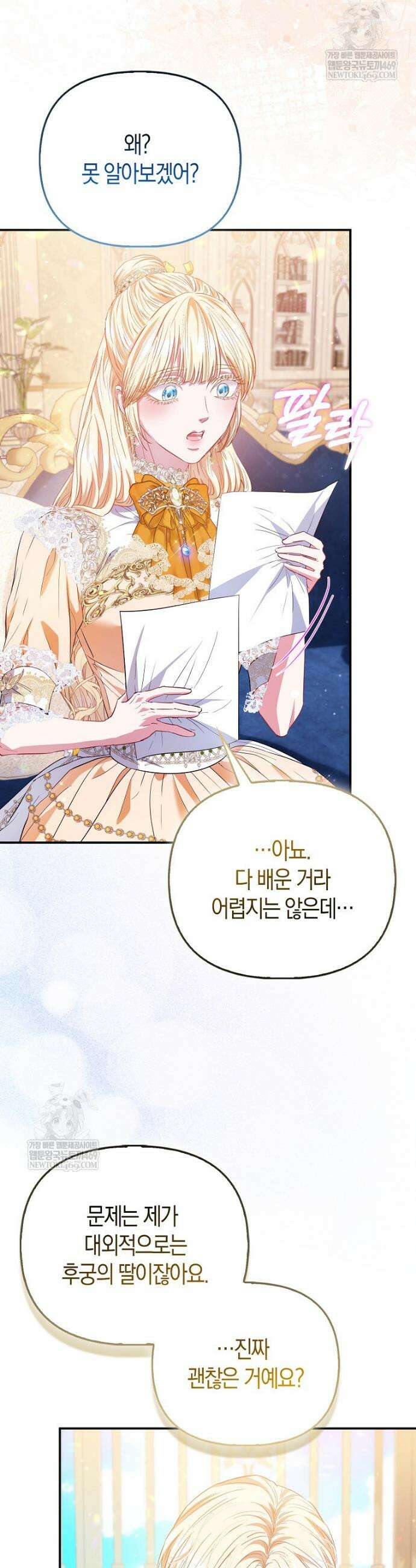 모두의 황녀님 113화 16