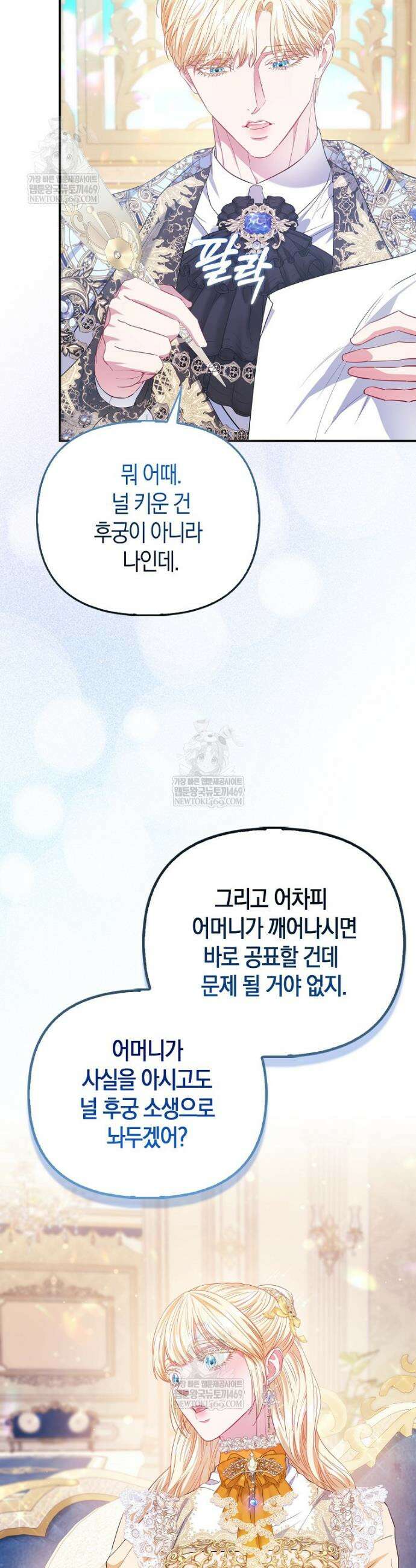 모두의 황녀님 113화 17