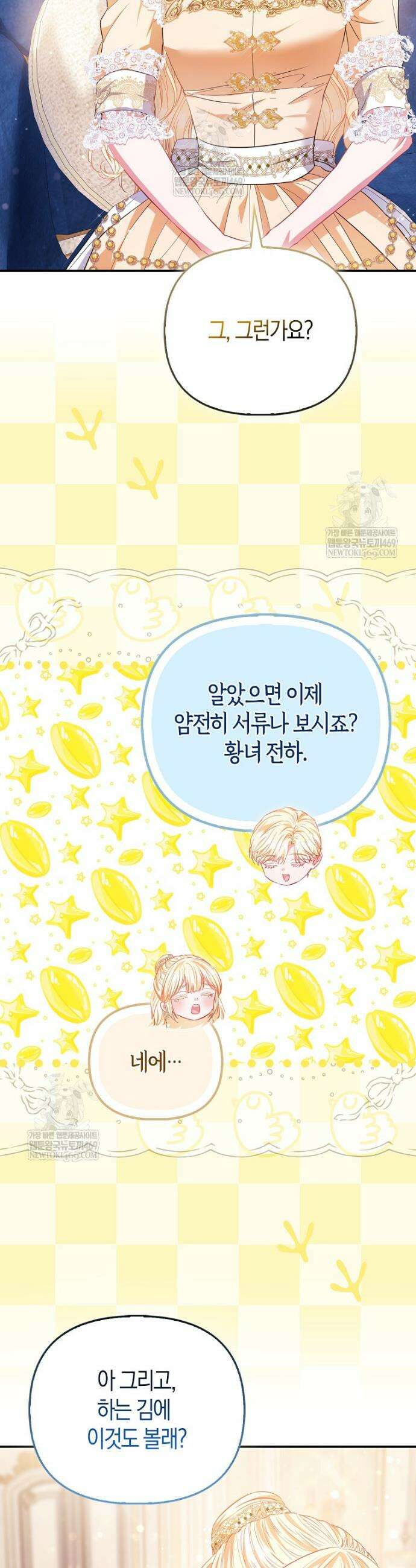 모두의 황녀님 113화 18