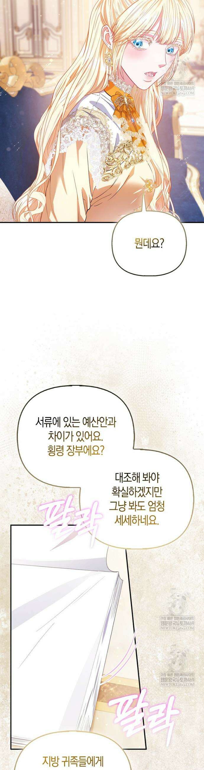 모두의 황녀님 113화 19