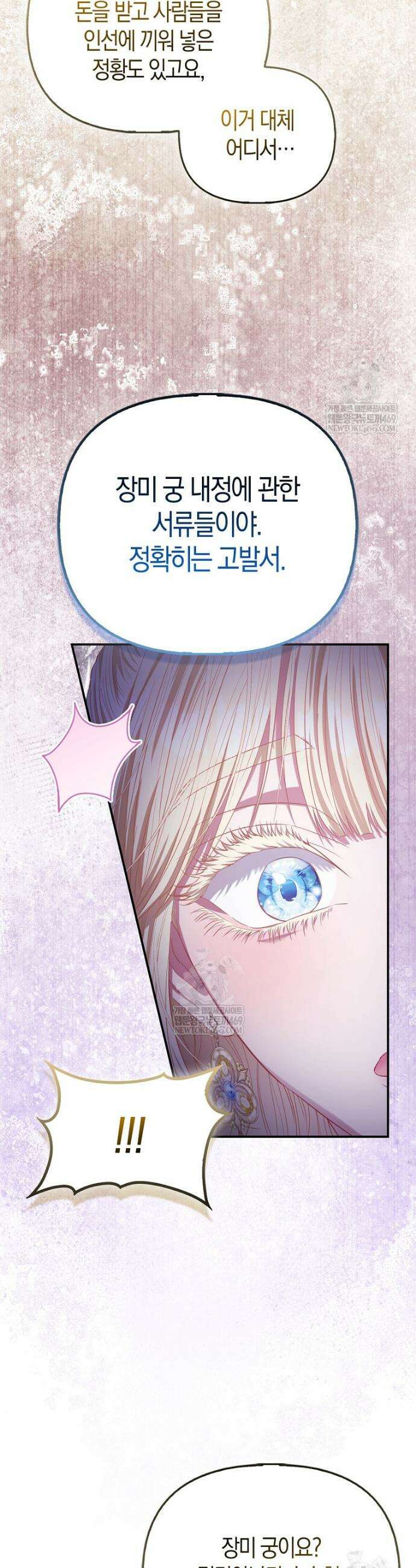 모두의 황녀님 113화 20